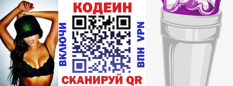 Кодеин Purple Drank  Купить  Бирюч 